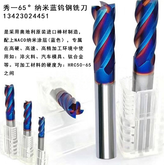 【鎢鋼銑刀】定位鎢鋼